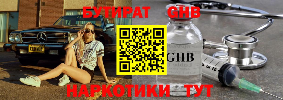 БУТИРАТ бутандиол Приморско-Ахтарск