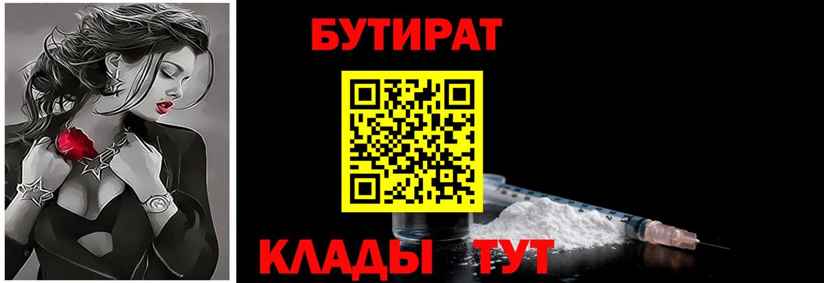 Приморско-Ахтарск  БУТИРАТ 1.4BDO  Вход с VPN 