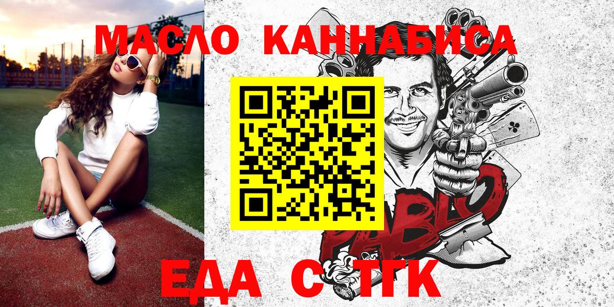 Еда ТГК конопля  Вход с VPN  Приморско-Ахтарск 