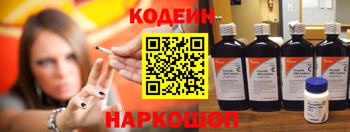 Кодеин напиток Lean (лин) Приморско-Ахтарск