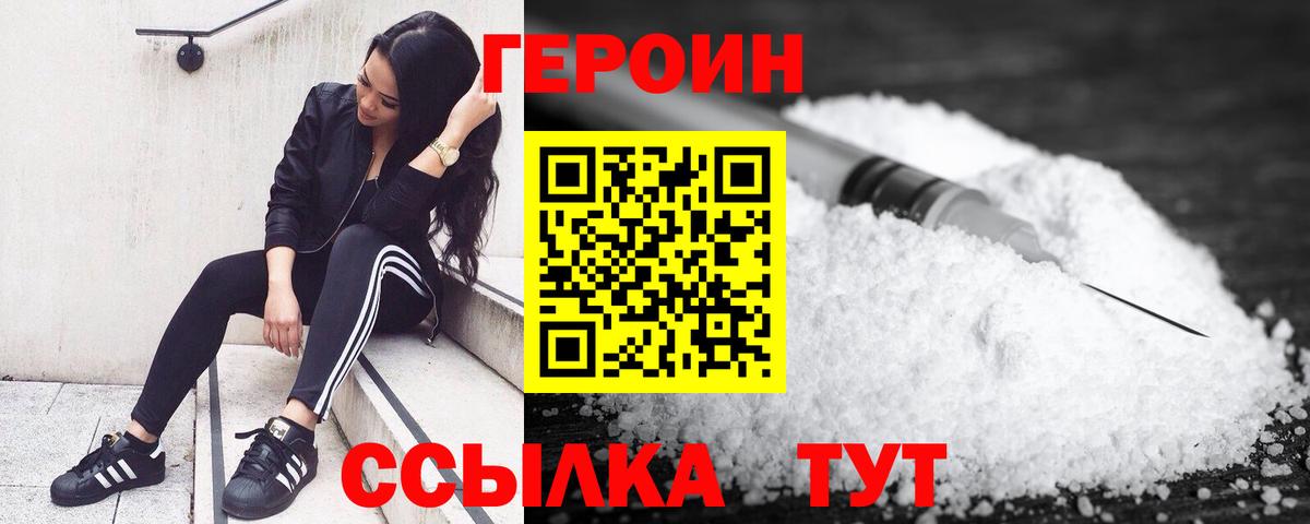 Героин белый Приморско-Ахтарск