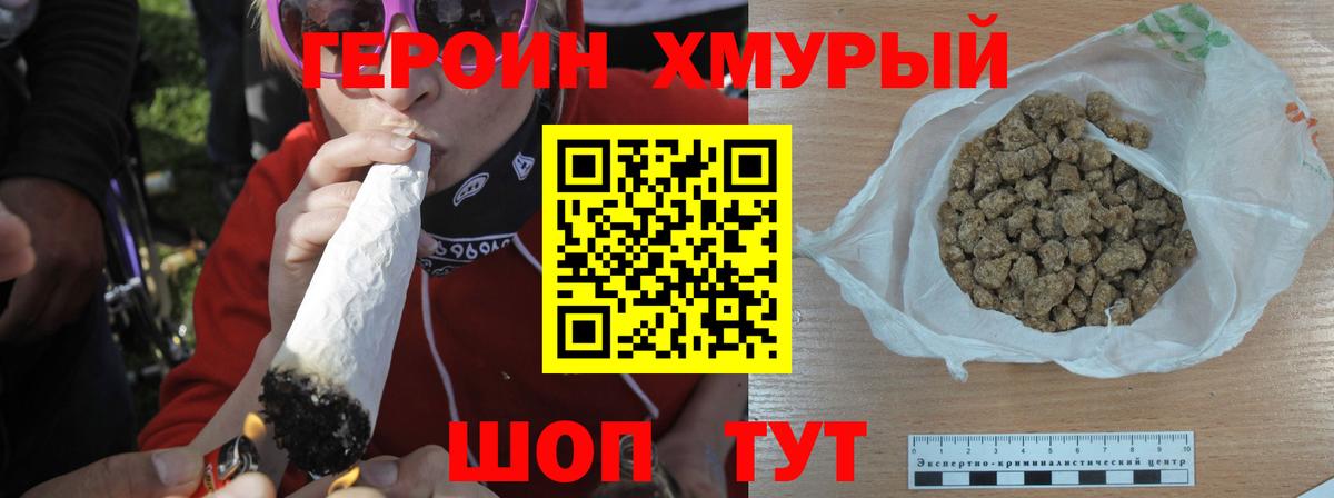 ГЕРОИН VHQ  Вход с VPN  ГЕРОИН  Приморско-Ахтарск 