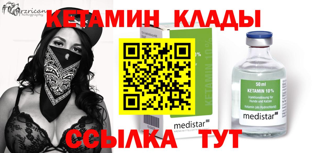 Кетамин VHQ Приморско-Ахтарск
