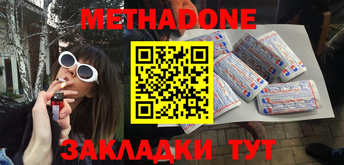 Метадон methadone  Метадон белоснежный  Вход с VPN  Приморско-Ахтарск 