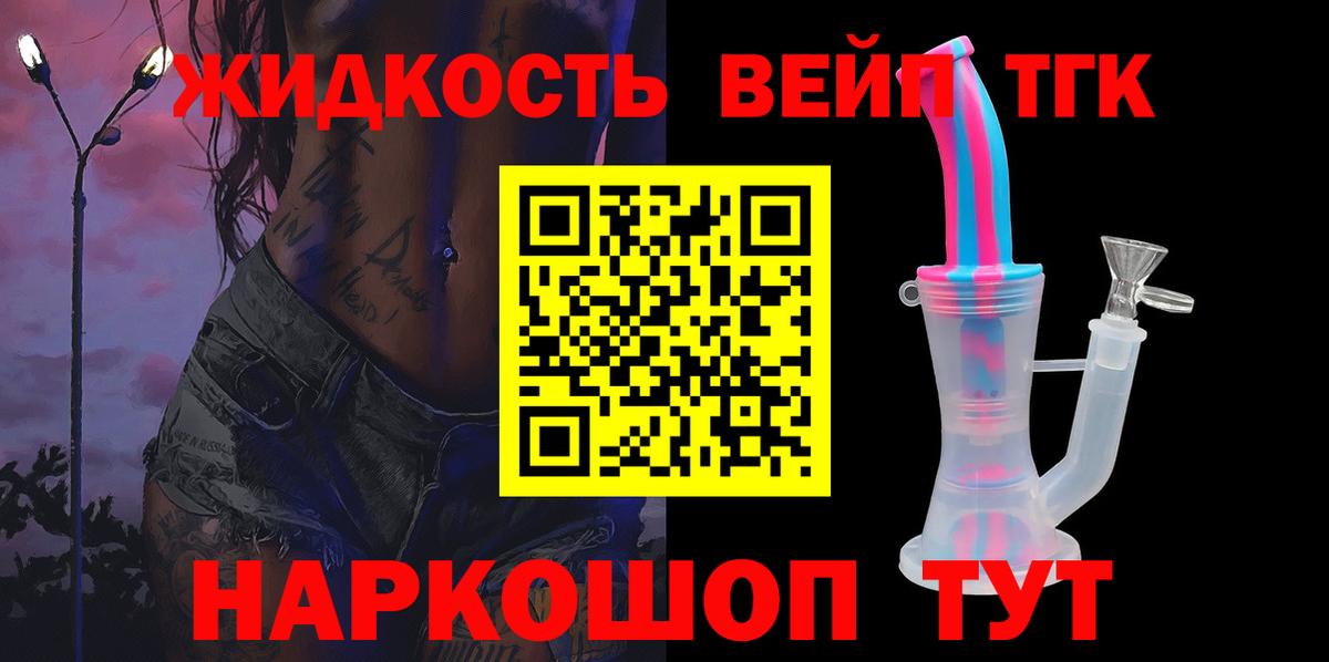 ТГК вейп с тгк Приморско-Ахтарск